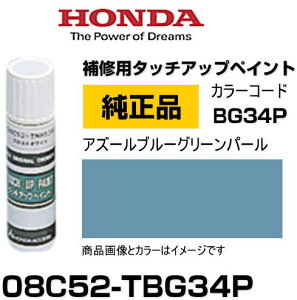HONDA z_ 08C52-TBG34P(08C52TBG34P) J[yBG34Pz AY[u[O[p[ ^b`y/^b`Abvy/^b`AbvyCg 15ml Ԃ̏ ѐ ԕC LY DIY ZtC