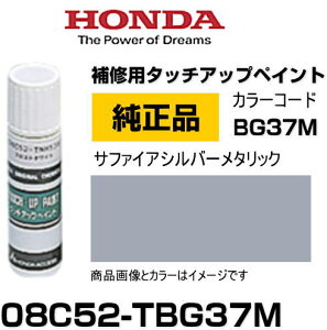 HONDA z_ 08C52-TBG37M(08C52TBG37M) J[yBG37Mz Tt@CAVo[^bN ^b`y/^b`Abvy/^b`AbvyCg 15ml Ԃ̏ ѐ ԕC LY DIY ZtC