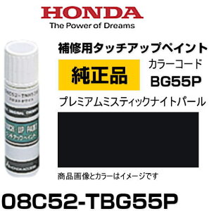 HONDA z_ 08C52-TBG55P(08C52TBG55P) J[yBG55Pz v~A~XeBbNiCgp[ ^b`y/^b`Abvy/^b`AbvyCg 15ml Ԃ̏ ѐ ԕC LY DIY Z