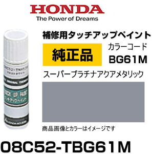 HONDA z_ 08C52-TBG61M(08C52TBG61M) J[yBG61Mz X[p[v`iANA^bN ^b`y/^b`Abvy/^b`AbvyCg 15ml Ԃ̏ ѐ ԕC LY DIY Z