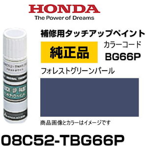 HONDA z_ 08C52-TBG66P(08C52TBG66P) J[yBG66Pz tHXgO[p[ ^b`y/^b`Abvy/^b`AbvyCg 15ml Ԃ̏ ѐ ԕC LY DIY ZtC