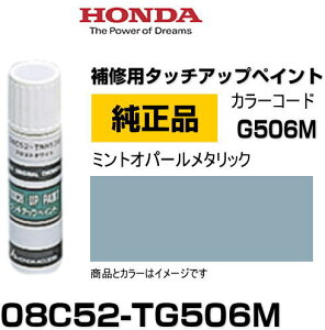 HONDA z_ 08C52-TG506M(08C52TG506M) J[yG506Mz ~gIp[^bN ^b`y/^b`Abvy/^b`AbvyCg 15ml Ԃ̏ ѐ ԕC LY DIY ZtC