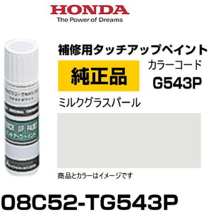 HONDA z_ 08C56-TG543P(08C56TG543P) J[yG543Pz ~NOXp[ ^b`y/^b`Abvy/^b`AbvyCg 15ml Ԃ̏ ѐ ԕC LY DIY ZtC