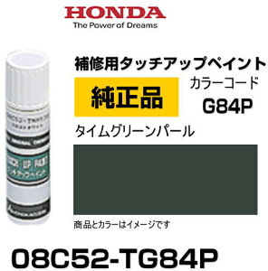 HONDA z_ 08C52-TG84P(08C52TG84P) J[yG84Pz ^CO[p[ ^b`y/^b`Abvy/^b`AbvyCg 15ml Ԃ̏ ѐ ԕC LY DIY ZtC