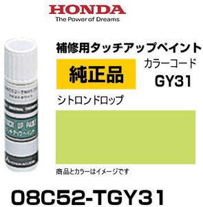 HONDA z_ 08C52-TGY31(08C52TGY31) J[yGY31z Vghbv ^b`y/^b`Abvy/^b`AbvyCg 15ml Ԃ̏ ѐ ԕC LY DIY ZtC