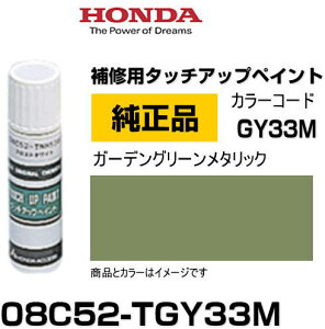 HONDA z_ 08C52-TGY33M(08C52TGY33M) J[yGY33Mz K[fO[^bN ^b`y/^b`Abvy/^b`AbvyCg 15ml Ԃ̏ ѐ ԕC LY DIY ZtC