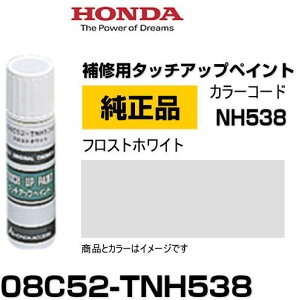HONDA z_ 08C52-TNH538(08C52TNH538) J[yNH538z tXgzCg ^b`y/^b`Abvy/^b`AbvyCg 15ml Ԃ̏ ѐ ԕC LY DIY ZtC