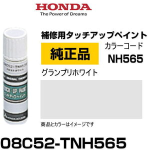 HONDA z_ 08C52-TNH565(08C52TNH565) J[yNH565z OvzCg ^b`y/^b`Abvy/^b`AbvyCg 15ml Ԃ̏ ѐ ԕC LY DIY ZtC
