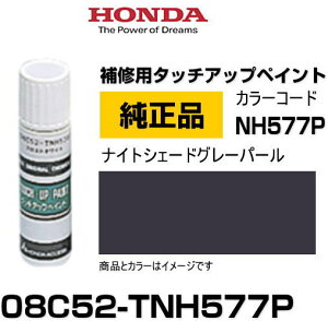 HONDA z_ 08C52-TNH577P(08C52TNH577P) J[yNH577Pz iCgVF[hO[p[ ^b`y/^b`Abvy/^b`AbvyCg 15ml Ԃ̏ ѐ ԕC LY DIY ZtC