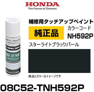 HONDA z_ 08C52-TNH592P(08C52TNH592P) J[yNH592Pz X^[CgubNp[ ^b`y/^b`Abvy/^b`AbvyCg 15ml Ԃ̏ ѐ ԕC LY DIY ZtC