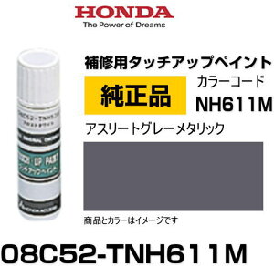 HONDA z_ 08C52-TNH611M(08C52TNH611M) J[yNH611Mz AX[gO[^bN ^b`y/^b`Abvy/^b`AbvyCg 15ml Ԃ̏ ѐ ԕC LY DIY ZtC