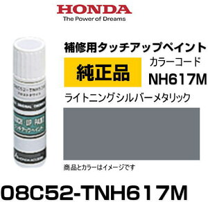 HONDA z_ 08C52-TNH617M(08C52TNH617M) J[yNH617Mz CgjOVo[^bN ^b`y/^b`Abvy/^b`AbvyCg 15ml Ԃ̏ ѐ ԕC LY DIY Z