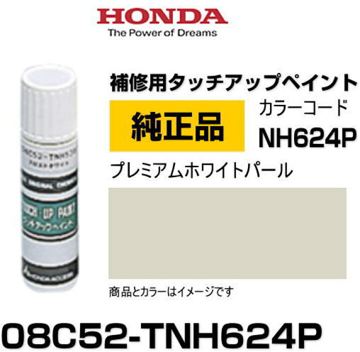 楽天市場】HONDA ホンダ純正 08C52-TNH624P(08C52TNH624P) カラー 