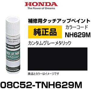 HONDA z_ 08C52-TNH629M(08C52TNH629M) J[yNH629Mz J^O[^bN ^b`y/^b`Abvy/^b`AbvyCg 15ml Ԃ̏ ѐ ԕC LY DIY ZtC