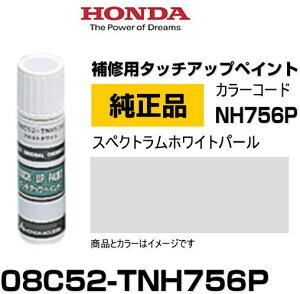 HONDA z_ 08C52-TNH756P(08C52TNH756P) J[yNH756Pz XyNgzCgp[ ^b`y/^b`Abvy/^b`AbvyCg 15ml Ԃ̏ ѐ ԕC LY DIY ZtC