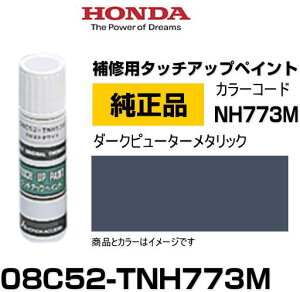 HONDA z_ 08C52-TNH773M(08C52TNH773M) J[yNH773Mz _[Ns[^[^bN ^b`y/^b`Abvy/^b`AbvyCg 15ml Ԃ̏ ѐ ԕC LY DIY ZtC