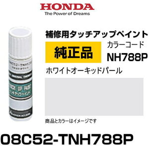 HONDA z_ 08C52-TNH788P(08C52TNH788P) J[yNH788Pz zCgI[Lbhp[ ^b`y/^b`Abvy/^b`AbvyCg 15ml Ԃ̏ ѐ ԕC LY DIY ZtC