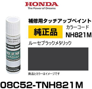 HONDA z_ 08C52-TNH821M(08C52TNH821M) J[yNH821Mz [ZubN^bN ^b`y/^b`Abvy/^b`AbvyCg 15ml Ԃ̏ ѐ ԕC LY DIY ZtC