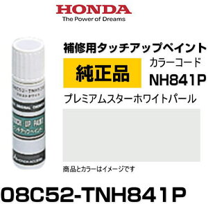 HONDA z_ 08C52-TNH841P(08C52TNH841P) J[yNH841Pz v~AX^[zCgp[ ^b`y/^b`Abvy/^b`AbvyCg 15ml Ԃ̏ ѐ ԕC LY DIY Z