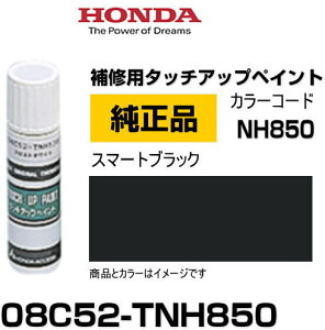 HONDA z_ 08C52-TNH850(08C52TNH850) J[yNH850z X}[gubN ^b`y/^b`Abvy/^b`AbvyCg 15ml Ԃ̏ ѐ ԕC LY DIY ZtC
