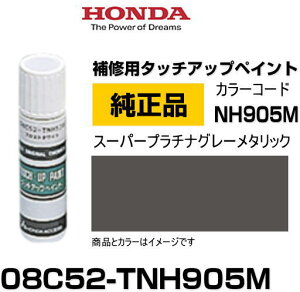 HONDA z_ 08C52-TNH905M(08C52TNH905M) J[yNH905Mz X[p[v`iO[^bN ^b`y/^b`AbvyCg 15ml Ԃ̏ ѐ ԕC LY DIY ZtC