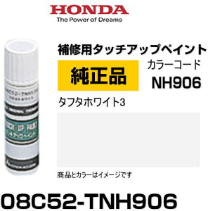 HONDA z_ 08C52-TNH906(08C52TNH906) J[yNH906z ^t^zCg3 ^b`y/^b`Abvy/^b`AbvyCg 15ml Ԃ̏ ѐ ԕC LY DIY ZtC