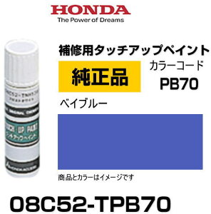 HONDA z_ 08C52-TPB70(08C52TPB70) J[yPB70z xCu[ ^b`y/^b`Abvy/^b`AbvyCg 15ml Ԃ̏ ѐ ԕC LY DIY ZtC