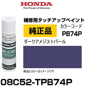 HONDA z_ 08C52-TPB74P(08C52TPB74P) J[yPB74Pz _[NAWXgp[ ^b`y/^b`Abvy/^b`AbvyCg 15ml Ԃ̏ ѐ ԕC LY DIY ZtC