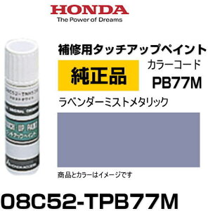 HONDA z_ 08C52-TPB77M(08C52TPB77M) J[yPB77Mz x_[~Xg^bN ^b`y/^b`Abvy/^b`AbvyCg 15ml Ԃ̏ ѐ ԕC LY DIY ZtC