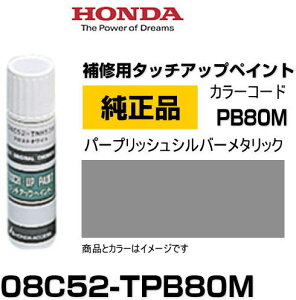 HONDA z_ 08C52-TPB80M(08C52TPB80M) J[yPB80Mz p[vbVVo[^bN ^b`y/^b`Abvy/^b`AbvyCg 15ml Ԃ̏ ѐ ԕC LY DIY Z