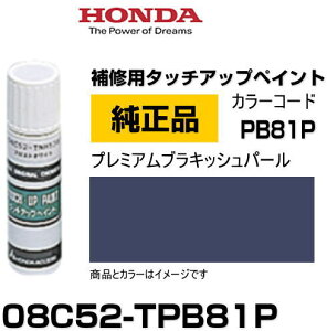 HONDA z_ 08C52-TPB81P(08C52TPB81P) J[yPB81Pz v~AuLbVp[ ^b`y/^b`Abvy/^b`AbvyCg 15ml Ԃ̏ ѐ ԕC LY DIY ZtC