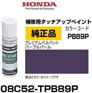 HONDA z_ 08C56-TPB89P(08C56TPB89P) J[yPB89Pz v~Axxbgp[vp[ ^b`y/^b`Abvy/^b`AbvyCg 15ml Ԃ̏ ѐ ԕC LY DIY Z
