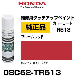 HONDA z_ 08C52-TR513(08C52TR513) J[yR513z t[bh ^b`y/^b`Abvy/^b`AbvyCg 15ml Ԃ̏ ѐ ԕC LY DIY ZtC