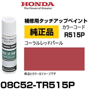 HONDA z_ 08C52-TR515P(08C52TR515P) J[yR515Pz R[bhp[ ^b`y/^b`Abvy/^b`AbvyCg 15ml Ԃ̏ ѐ ԕC LY DIY ZtC