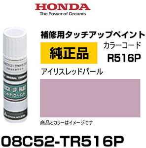 HONDA z_ 08C52-TR516P(08C52TR516P) J[yR516Pz ACXbhp[ ^b`y/^b`Abvy/^b`AbvyCg 15ml Ԃ̏ ѐ ԕC LY DIY ZtC