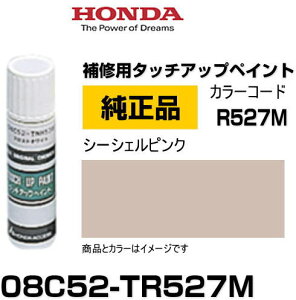 HONDA z_ 08C52-TR527M(08C52TR527M) J[yR527Mz V[VFsN ^b`y/^b`Abvy/^b`AbvyCg 15ml Ԃ̏ ѐ ԕC LY DIY ZtC