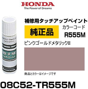 HONDA z_ 08C52-TR555M(08C52TR555M) J[yR555Mz sNS[h^bNII ^b`y/^b`Abvy/^b`AbvyCg 15ml Ԃ̏ ѐ ԕC LY DIY ZtC