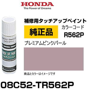 HONDA z_ 08C52-TR562P(08C52TR562P) J[yR562Pz v~AsNp[ ^b`y/^b`Abvy/^b`AbvyCg 15ml Ԃ̏ ѐ ԕC LY DIY ZtC