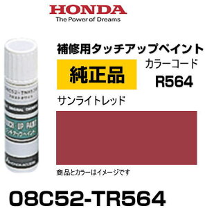 HONDA z_ 08C52-TR564(08C52TR564) J[yR564z TCgbh ^b`y/^b`Abvy/^b`AbvyCg 15ml Ԃ̏ ѐ ԕC LY DIY ZtC