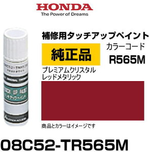 HONDA z_ 08C52-TR565M(08C52TR565M) J[yR565Mz v~ANX^bh^bN ^b`y/^b`Abvy/^b`AbvyCg 15ml Ԃ̏ ѐ ԕC LY DIY 