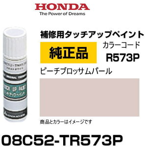 HONDA z_ 08C52-TR573P(08C52TR573P) J[yR573Pz s[`ubTp[ ^b`y/^b`Abvy/^b`AbvyCg 15ml Ԃ̏ ѐ ԕC LY DIY ZtC