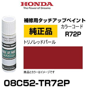 HONDA z_ 08C52-TR72P(08C52TR72P) J[yR72Pz gmbhp[ ^b`y/^b`Abvy/^b`AbvyCg 15ml Ԃ̏ ѐ ԕC LY DIY ZtC