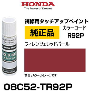 HONDA z_ 08C52-TR92P(08C52TR92P) J[yR92Pz tBcFbhp[ ^b`y/^b`Abvy/^b`AbvyCg 15ml Ԃ̏ ѐ ԕC LY DIY ZtC