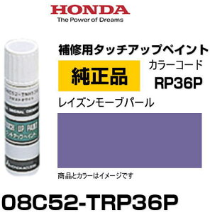 HONDA z_ 08C52-TRP36P(08C52TRP36P) J[yRP36Pz CY[up[ ^b`y/^b`Abvy/^b`AbvyCg 15ml Ԃ̏ ѐ ԕC LY DIY ZtC