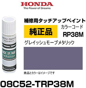 HONDA z_ 08C52-TRP38M(08C52TRP38M) J[yRP38Mz OCbV[u^bN ^b`y/^b`Abvy/^b`AbvyCg 15ml Ԃ̏ ѐ ԕC LY DIY ZtC