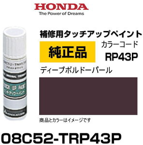 HONDA z_ 08C52-TRP43P(08C52TRP43P) J[yRP43Pz fB[v{h[p[ ^b`y/^b`Abvy/^b`AbvyCg 15ml Ԃ̏ ѐ ԕC LY DIY ZtC