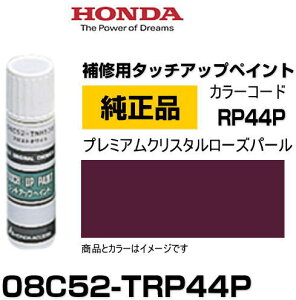 HONDA z_ 08C52-TRP44P(08C52TRP44P) J[yRP44Pz v~ANX^[Yp[ ^b`y/^b`Abvy/^b`AbvyCg 15ml Ԃ̏ ѐ ԕC LY DIY Z