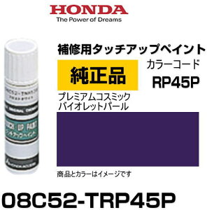 HONDA z_ 08C52-TRP45P(08C52TRP45P) J[yRP45Pz v~ARX~bNoCIbgp[ ^b`y/^b`AbvyCg 15ml Ԃ̏ ѐ ԕC LY DIY ZtC