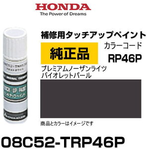 HONDA z_ 08C52-TRP46P(08C52TRP46P) J[yRP46Pz v~Am[UCcoCIbgp[ ^b`y/^b`AbvyCg 15ml Ԃ̏ ѐ ԕC LY DIY ZtC