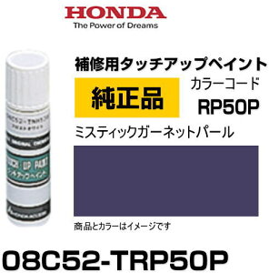 HONDA z_ 08C52-TRP50P(08C52TRP50P) J[yRP50Pz ~XeBbNK[lbgp[ ^b`y/^b`Abvy/^b`AbvyCg 15ml Ԃ̏ ѐ ԕC LY DIY ZtC